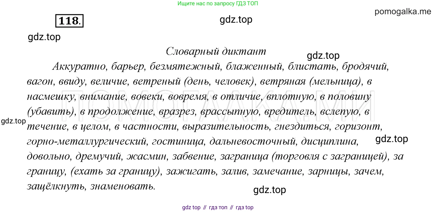 ГДЗ Русский язык, 7 класс Учебник, авторы: Разумовская Маргарита Михайловна, Львова Светлана Ивановна, Капинос Валентина Ивановна, Львов Валентин Витальевич, Сергеева Наталья Николаевна, Соловейчик Марина Сергеевна, издательство Просвещение, Москва, 2021, белого цвета, страница 43, номер 118, Решение 3