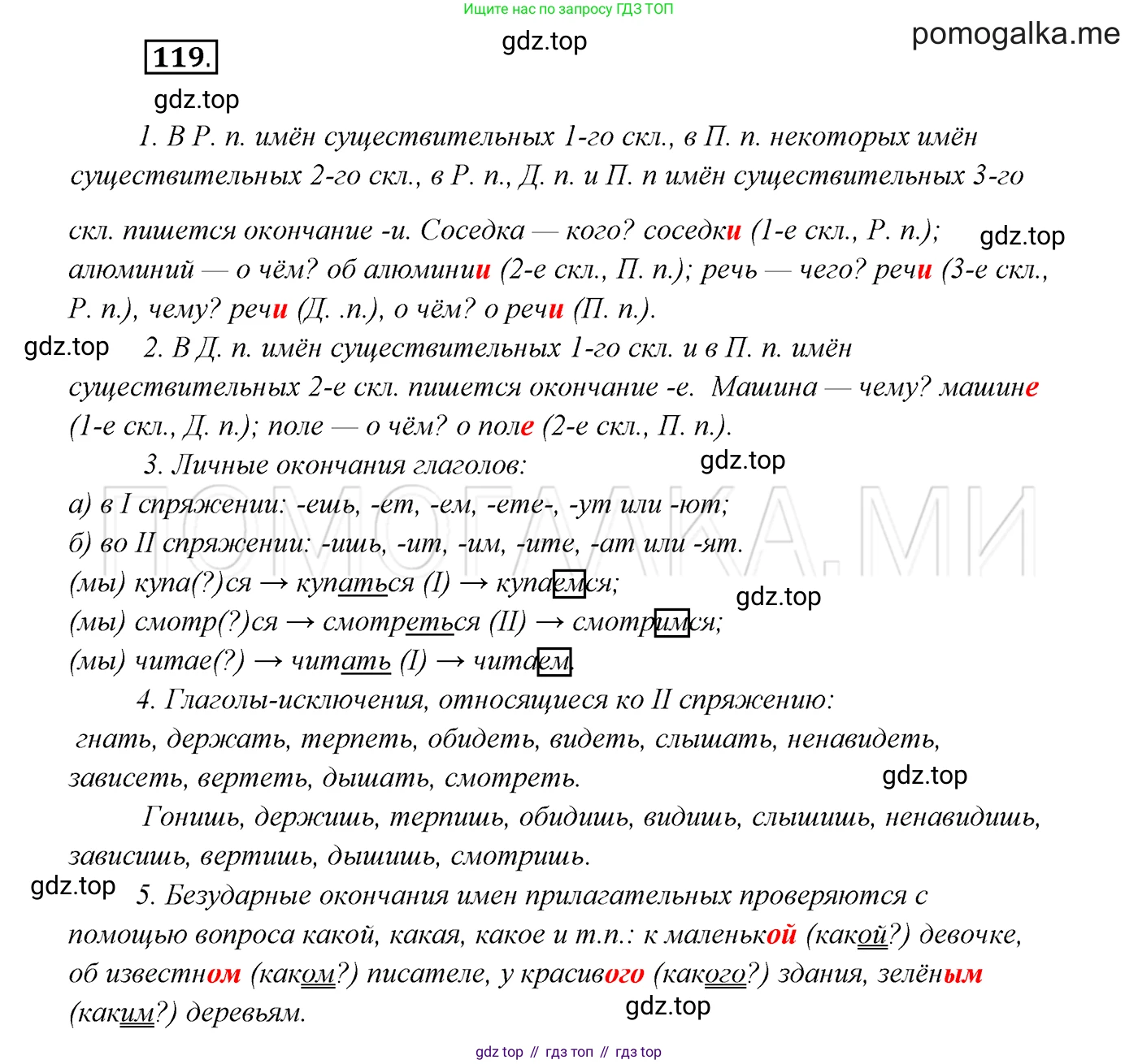 ГДЗ Русский язык, 7 класс Учебник, авторы: Разумовская Маргарита Михайловна, Львова Светлана Ивановна, Капинос Валентина Ивановна, Львов Валентин Витальевич, Сергеева Наталья Николаевна, Соловейчик Марина Сергеевна, издательство Просвещение, Москва, 2021, белого цвета, страница 44, номер 119, Решение 3