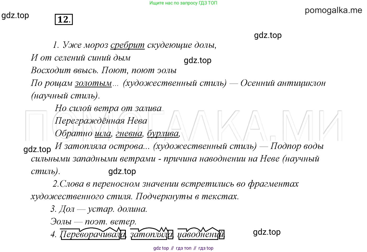 ГДЗ Русский язык, 7 класс Учебник, авторы: Разумовская Маргарита Михайловна, Львова Светлана Ивановна, Капинос Валентина Ивановна, Львов Валентин Витальевич, Сергеева Наталья Николаевна, Соловейчик Марина Сергеевна, издательство Просвещение, Москва, 2021, белого цвета, страница 9, номер 12, Решение 3