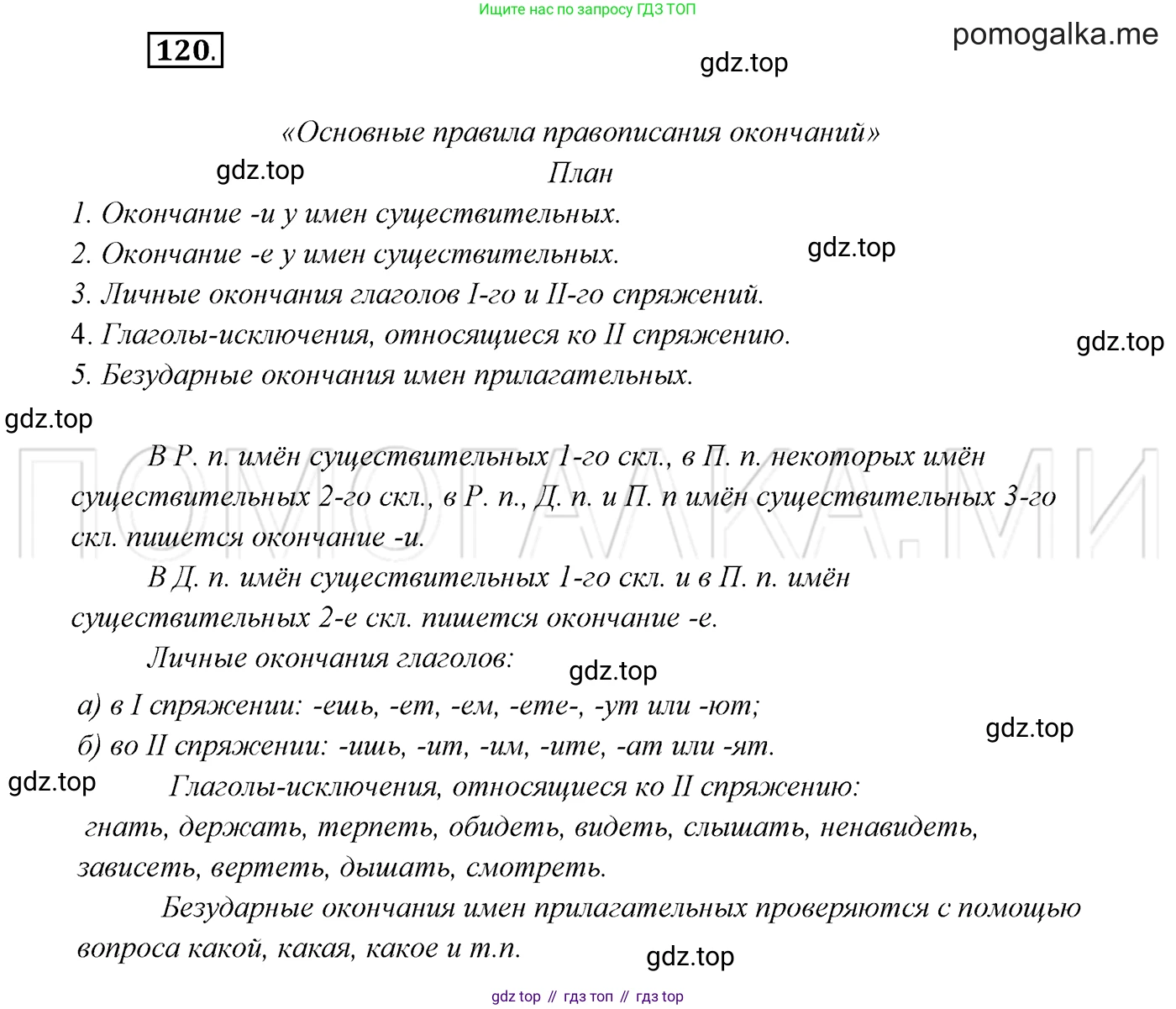 ГДЗ Русский язык, 7 класс Учебник, авторы: Разумовская Маргарита Михайловна, Львова Светлана Ивановна, Капинос Валентина Ивановна, Львов Валентин Витальевич, Сергеева Наталья Николаевна, Соловейчик Марина Сергеевна, издательство Просвещение, Москва, 2021, белого цвета, страница 44, номер 120, Решение 3