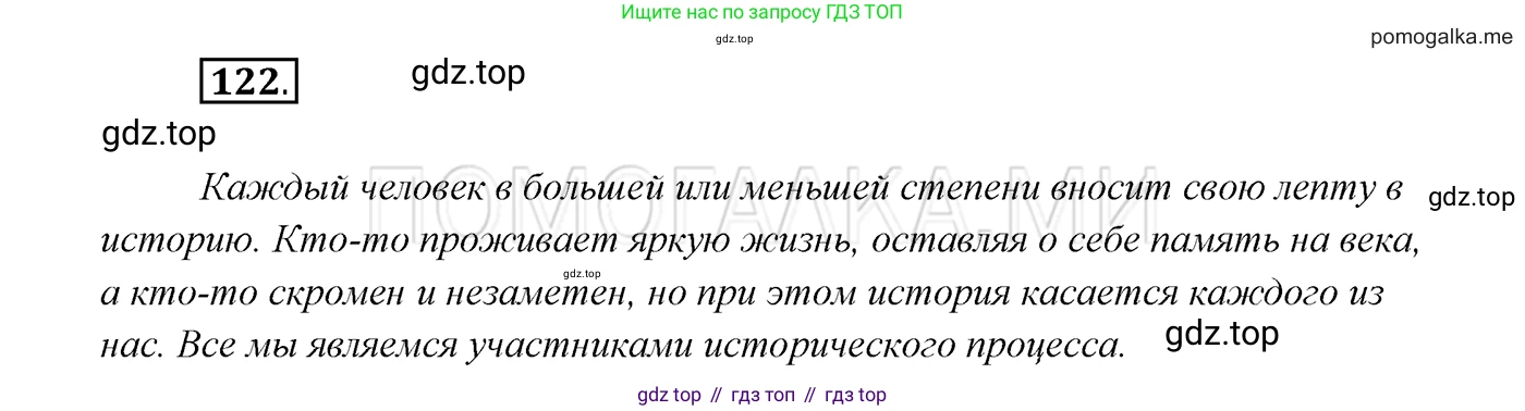 ГДЗ Русский язык, 7 класс Учебник, авторы: Разумовская Маргарита Михайловна, Львова Светлана Ивановна, Капинос Валентина Ивановна, Львов Валентин Витальевич, Сергеева Наталья Николаевна, Соловейчик Марина Сергеевна, издательство Просвещение, Москва, 2021, белого цвета, страница 44, номер 122, Решение 3