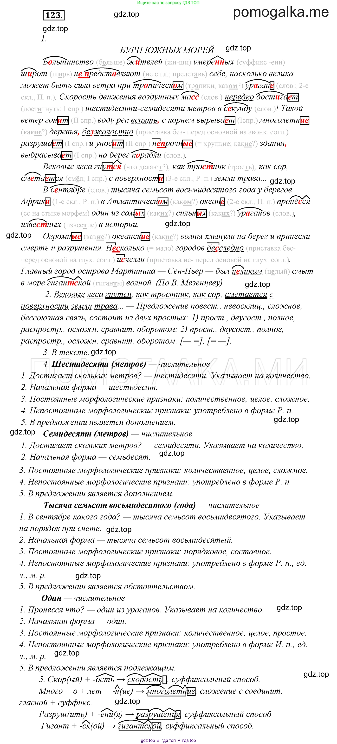 ГДЗ Русский язык, 7 класс Учебник, авторы: Разумовская Маргарита Михайловна, Львова Светлана Ивановна, Капинос Валентина Ивановна, Львов Валентин Витальевич, Сергеева Наталья Николаевна, Соловейчик Марина Сергеевна, издательство Просвещение, Москва, 2021, белого цвета, страница 45, номер 123, Решение 3