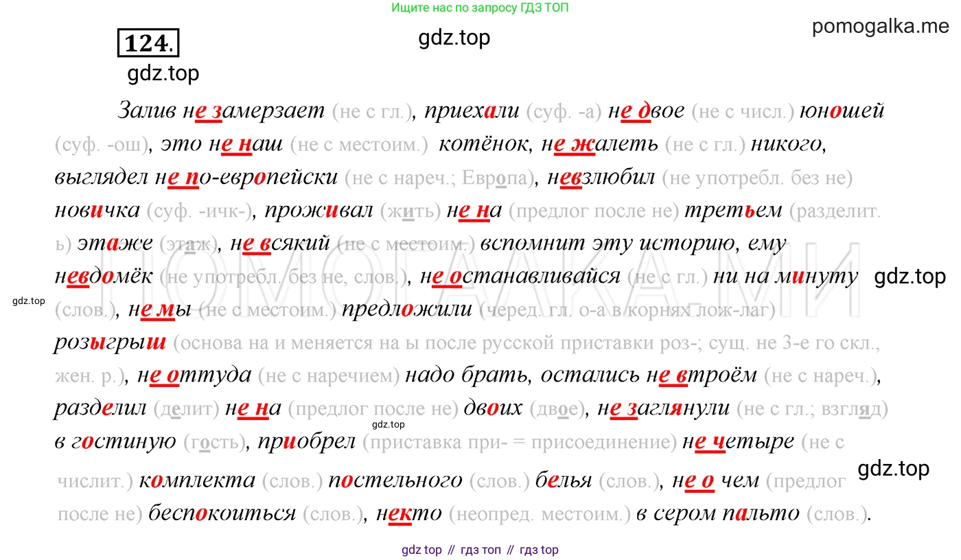 ГДЗ Русский язык, 7 класс Учебник, авторы: Разумовская Маргарита Михайловна, Львова Светлана Ивановна, Капинос Валентина Ивановна, Львов Валентин Витальевич, Сергеева Наталья Николаевна, Соловейчик Марина Сергеевна, издательство Просвещение, Москва, 2021, белого цвета, страница 46, номер 124, Решение 3