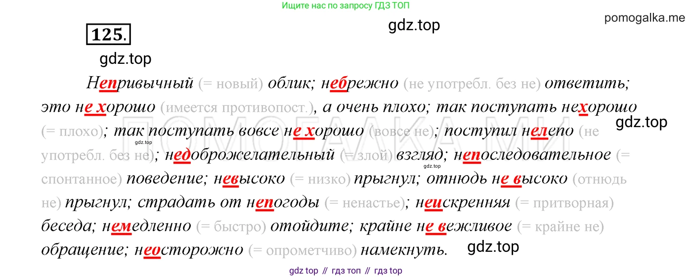 ГДЗ Русский язык, 7 класс Учебник, авторы: Разумовская Маргарита Михайловна, Львова Светлана Ивановна, Капинос Валентина Ивановна, Львов Валентин Витальевич, Сергеева Наталья Николаевна, Соловейчик Марина Сергеевна, издательство Просвещение, Москва, 2021, белого цвета, страница 46, номер 125, Решение 3