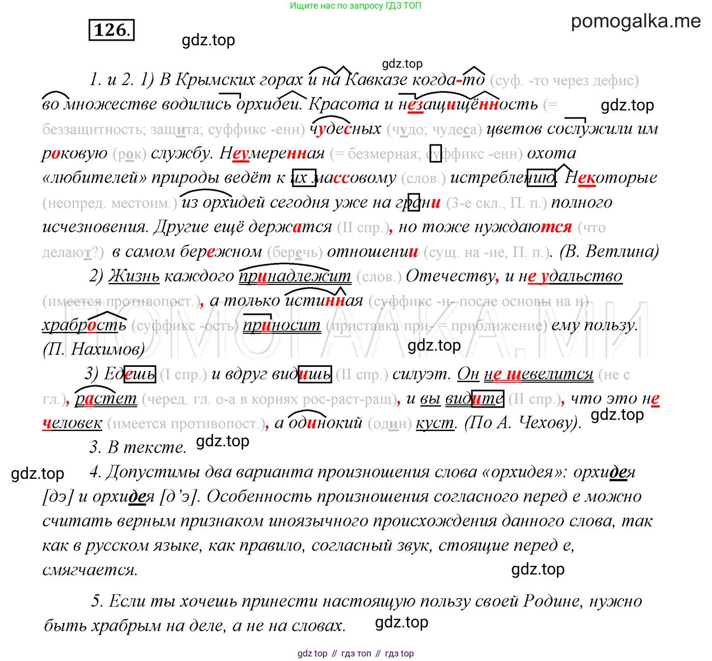 ГДЗ Русский язык, 7 класс Учебник, авторы: Разумовская Маргарита Михайловна, Львова Светлана Ивановна, Капинос Валентина Ивановна, Львов Валентин Витальевич, Сергеева Наталья Николаевна, Соловейчик Марина Сергеевна, издательство Просвещение, Москва, 2021, белого цвета, страница 46, номер 126, Решение 3