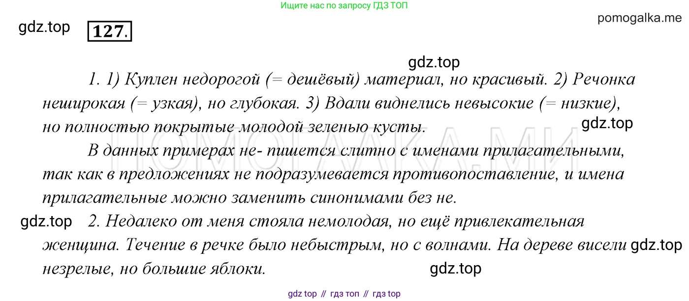 ГДЗ Русский язык, 7 класс Учебник, авторы: Разумовская Маргарита Михайловна, Львова Светлана Ивановна, Капинос Валентина Ивановна, Львов Валентин Витальевич, Сергеева Наталья Николаевна, Соловейчик Марина Сергеевна, издательство Просвещение, Москва, 2021, белого цвета, страница 47, номер 127, Решение 3