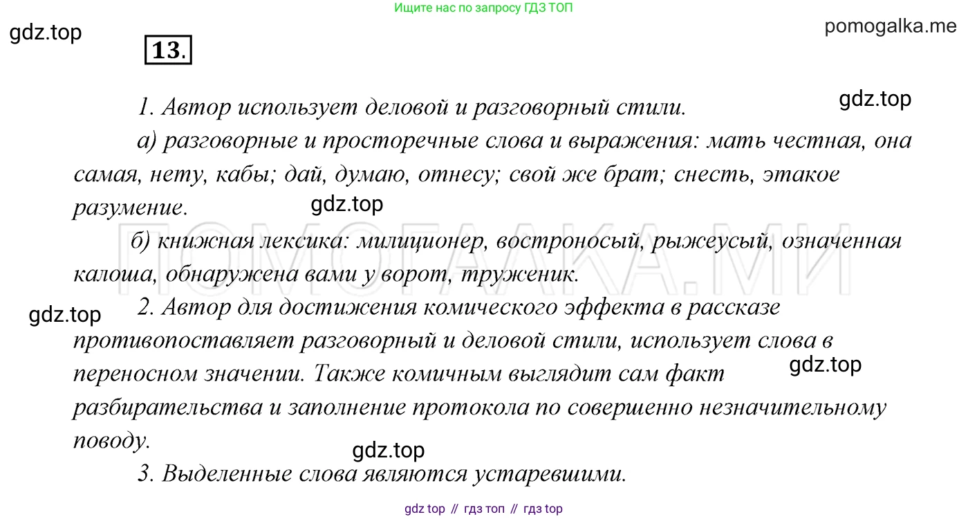 ГДЗ Русский язык, 7 класс Учебник, авторы: Разумовская Маргарита Михайловна, Львова Светлана Ивановна, Капинос Валентина Ивановна, Львов Валентин Витальевич, Сергеева Наталья Николаевна, Соловейчик Марина Сергеевна, издательство Просвещение, Москва, 2021, белого цвета, страница 10, номер 13, Решение 3