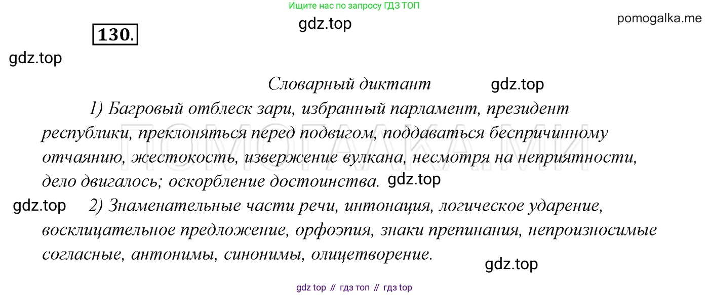 ГДЗ Русский язык, 7 класс Учебник, авторы: Разумовская Маргарита Михайловна, Львова Светлана Ивановна, Капинос Валентина Ивановна, Львов Валентин Витальевич, Сергеева Наталья Николаевна, Соловейчик Марина Сергеевна, издательство Просвещение, Москва, 2021, белого цвета, страница 48, номер 130, Решение 3