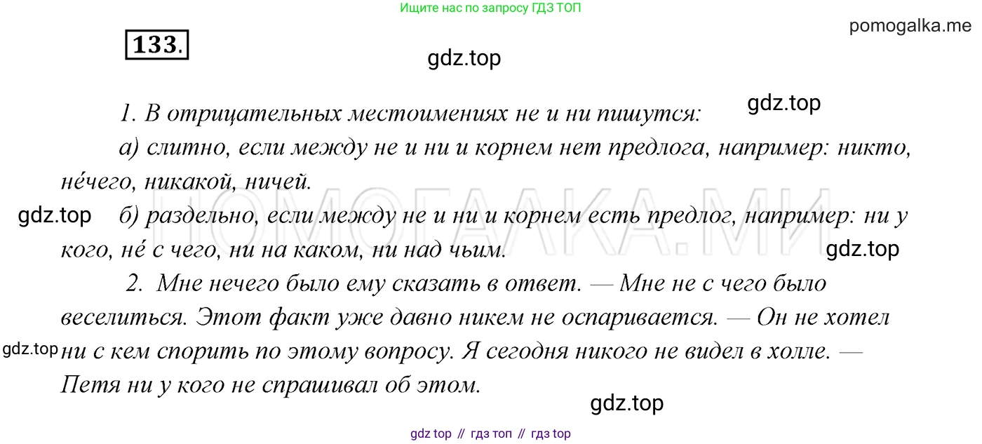ГДЗ Русский язык, 7 класс Учебник, авторы: Разумовская Маргарита Михайловна, Львова Светлана Ивановна, Капинос Валентина Ивановна, Львов Валентин Витальевич, Сергеева Наталья Николаевна, Соловейчик Марина Сергеевна, издательство Просвещение, Москва, 2021, белого цвета, страница 48, номер 133, Решение 3