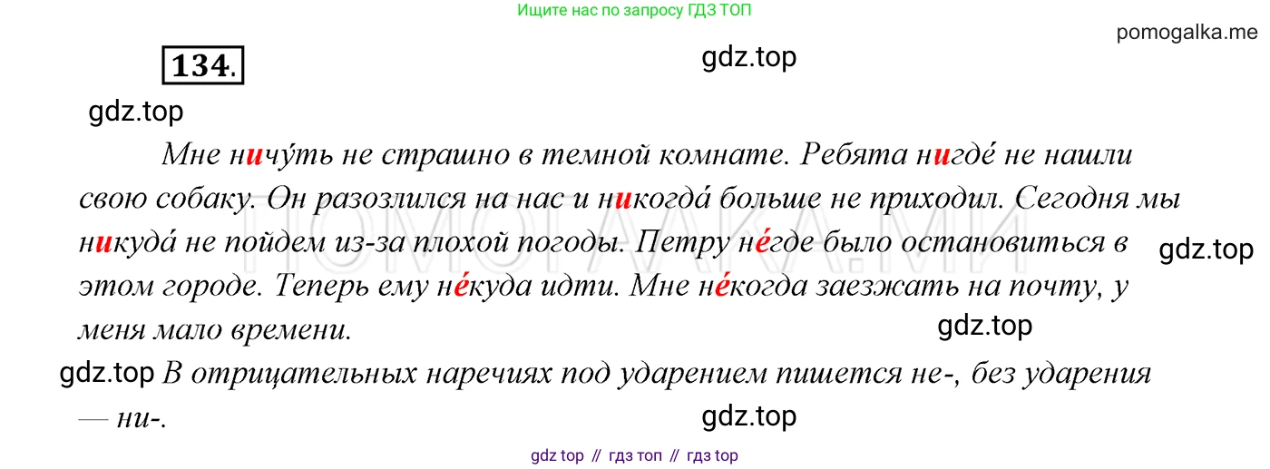ГДЗ Русский язык, 7 класс Учебник, авторы: Разумовская Маргарита Михайловна, Львова Светлана Ивановна, Капинос Валентина Ивановна, Львов Валентин Витальевич, Сергеева Наталья Николаевна, Соловейчик Марина Сергеевна, издательство Просвещение, Москва, 2021, белого цвета, страница 48, номер 134, Решение 3