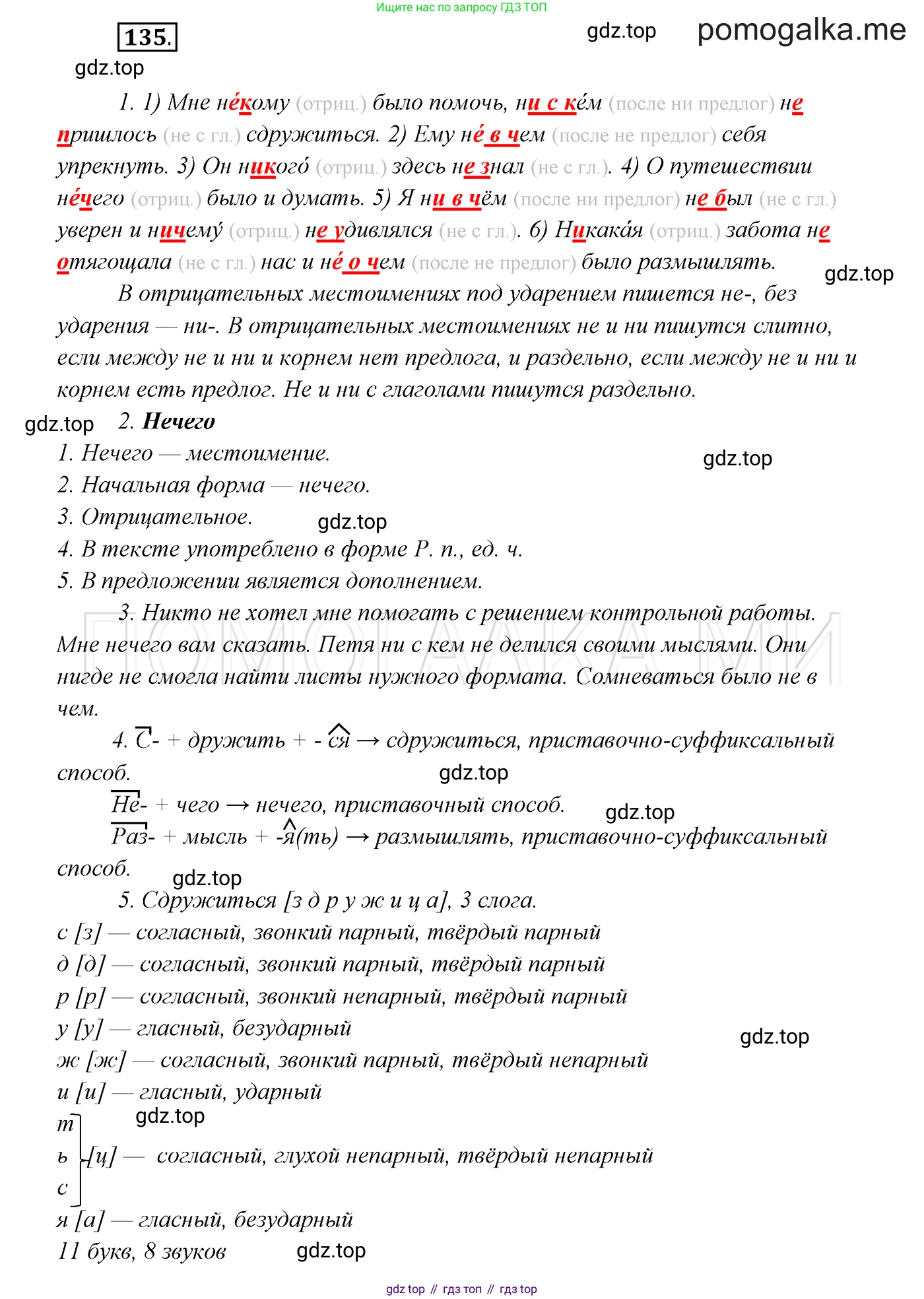 ГДЗ Русский язык, 7 класс Учебник, авторы: Разумовская Маргарита Михайловна, Львова Светлана Ивановна, Капинос Валентина Ивановна, Львов Валентин Витальевич, Сергеева Наталья Николаевна, Соловейчик Марина Сергеевна, издательство Просвещение, Москва, 2021, белого цвета, страница 49, номер 135, Решение 3