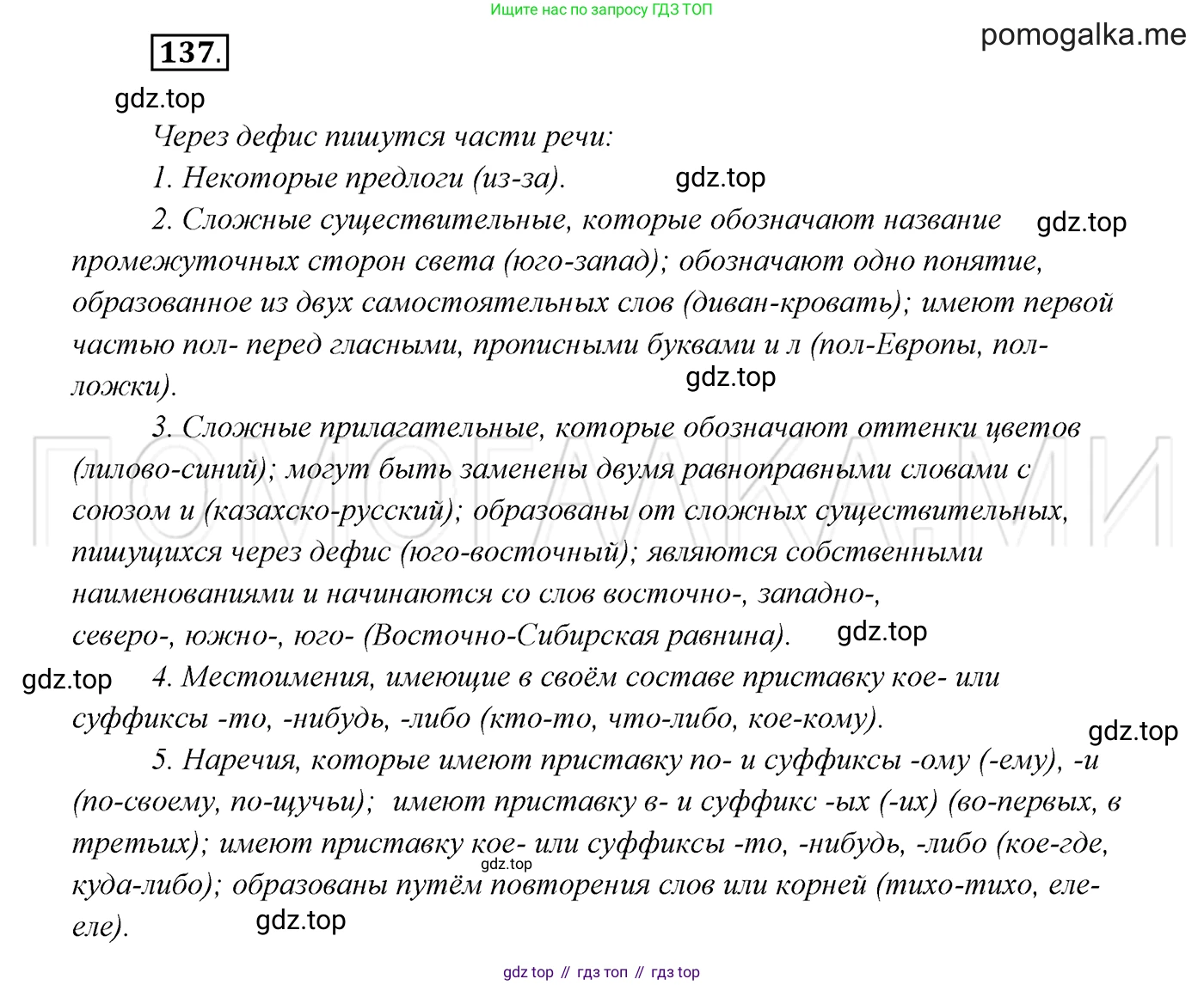 ГДЗ Русский язык, 7 класс Учебник, авторы: Разумовская Маргарита Михайловна, Львова Светлана Ивановна, Капинос Валентина Ивановна, Львов Валентин Витальевич, Сергеева Наталья Николаевна, Соловейчик Марина Сергеевна, издательство Просвещение, Москва, 2021, белого цвета, страница 50, номер 137, Решение 3