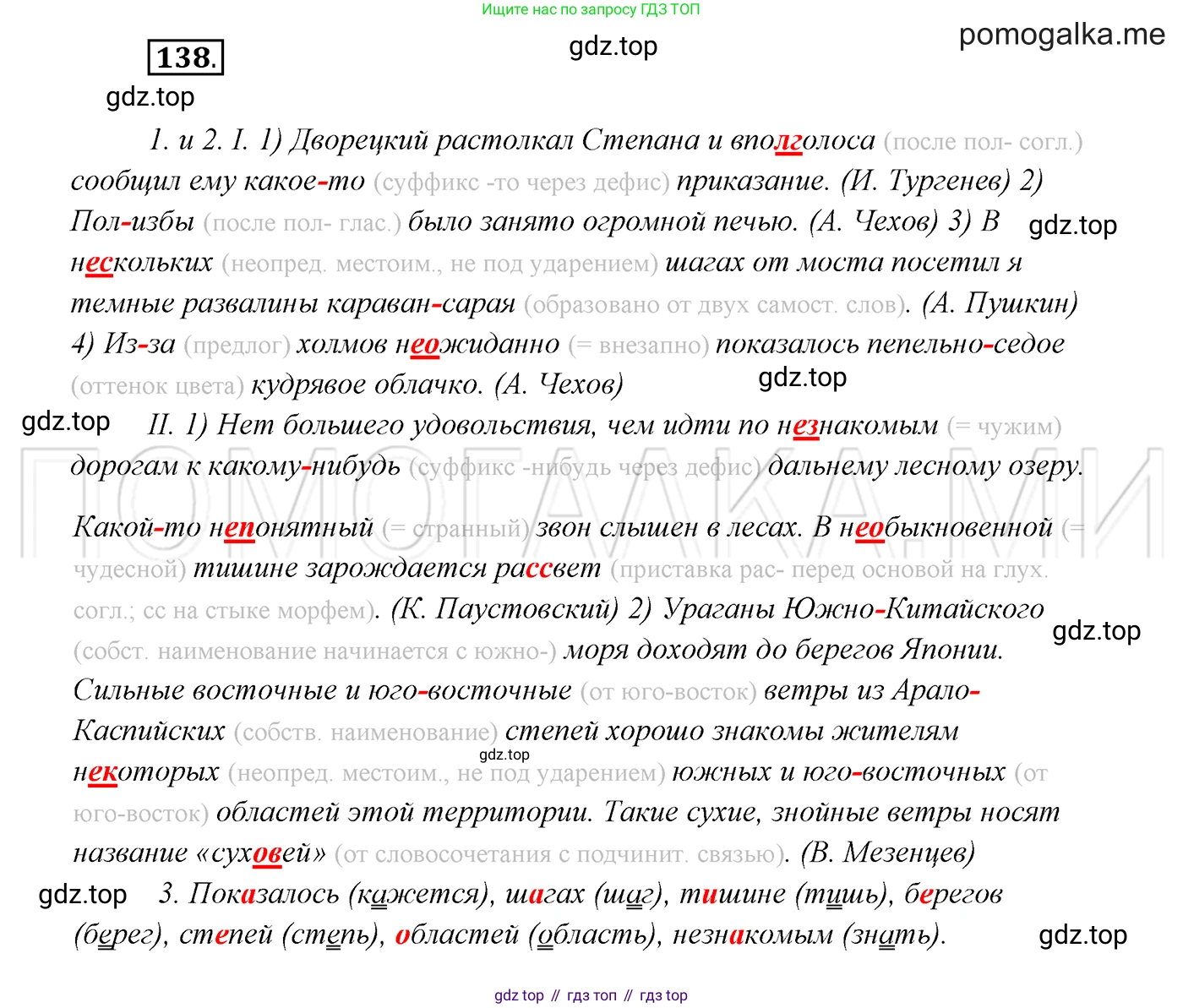 ГДЗ Русский язык, 7 класс Учебник, авторы: Разумовская Маргарита Михайловна, Львова Светлана Ивановна, Капинос Валентина Ивановна, Львов Валентин Витальевич, Сергеева Наталья Николаевна, Соловейчик Марина Сергеевна, издательство Просвещение, Москва, 2021, белого цвета, страница 50, номер 138, Решение 3