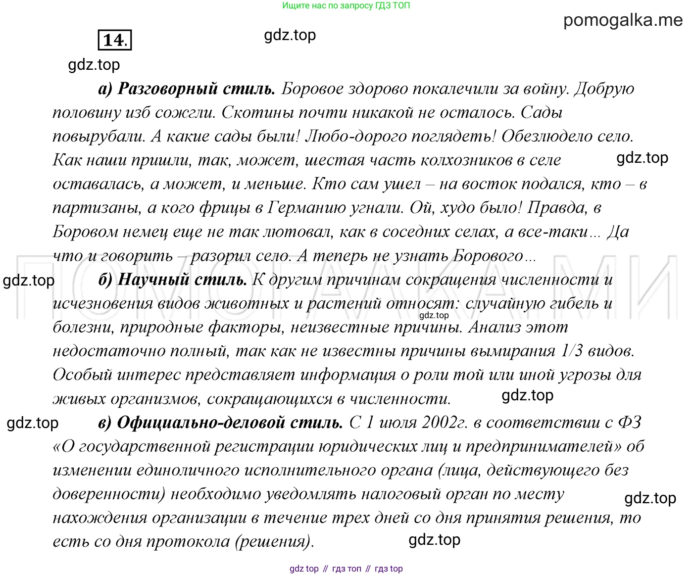 ГДЗ Русский язык, 7 класс Учебник, авторы: Разумовская Маргарита Михайловна, Львова Светлана Ивановна, Капинос Валентина Ивановна, Львов Валентин Витальевич, Сергеева Наталья Николаевна, Соловейчик Марина Сергеевна, издательство Просвещение, Москва, 2021, белого цвета, страница 10, номер 14, Решение 3