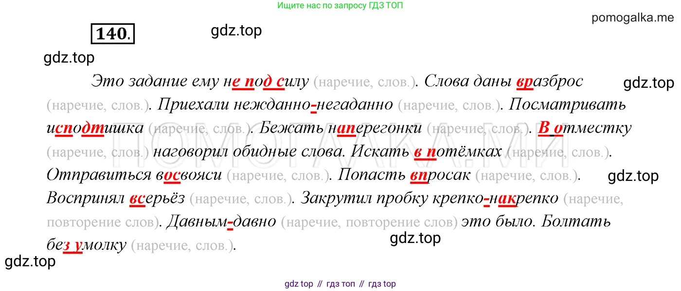 ГДЗ Русский язык, 7 класс Учебник, авторы: Разумовская Маргарита Михайловна, Львова Светлана Ивановна, Капинос Валентина Ивановна, Львов Валентин Витальевич, Сергеева Наталья Николаевна, Соловейчик Марина Сергеевна, издательство Просвещение, Москва, 2021, белого цвета, страница 51, номер 140, Решение 3