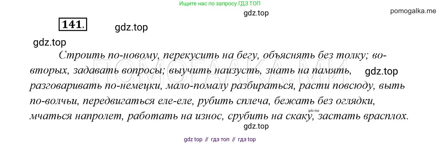 ГДЗ Русский язык, 7 класс Учебник, авторы: Разумовская Маргарита Михайловна, Львова Светлана Ивановна, Капинос Валентина Ивановна, Львов Валентин Витальевич, Сергеева Наталья Николаевна, Соловейчик Марина Сергеевна, издательство Просвещение, Москва, 2021, белого цвета, страница 51, номер 141, Решение 3