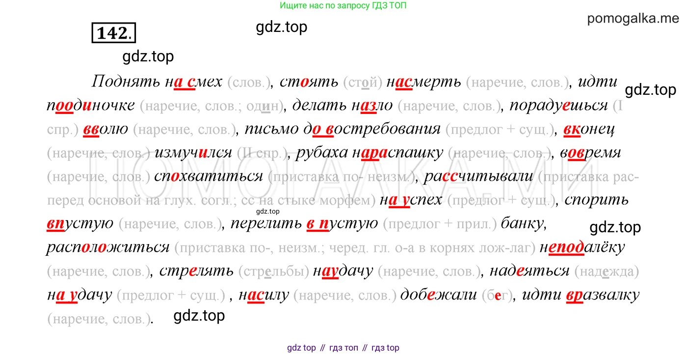ГДЗ Русский язык, 7 класс Учебник, авторы: Разумовская Маргарита Михайловна, Львова Светлана Ивановна, Капинос Валентина Ивановна, Львов Валентин Витальевич, Сергеева Наталья Николаевна, Соловейчик Марина Сергеевна, издательство Просвещение, Москва, 2021, белого цвета, страница 51, номер 142, Решение 3