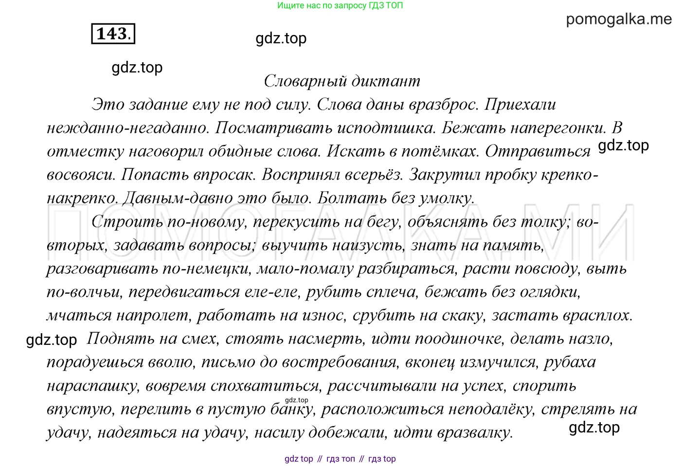ГДЗ Русский язык, 7 класс Учебник, авторы: Разумовская Маргарита Михайловна, Львова Светлана Ивановна, Капинос Валентина Ивановна, Львов Валентин Витальевич, Сергеева Наталья Николаевна, Соловейчик Марина Сергеевна, издательство Просвещение, Москва, 2021, белого цвета, страница 51, номер 143, Решение 3