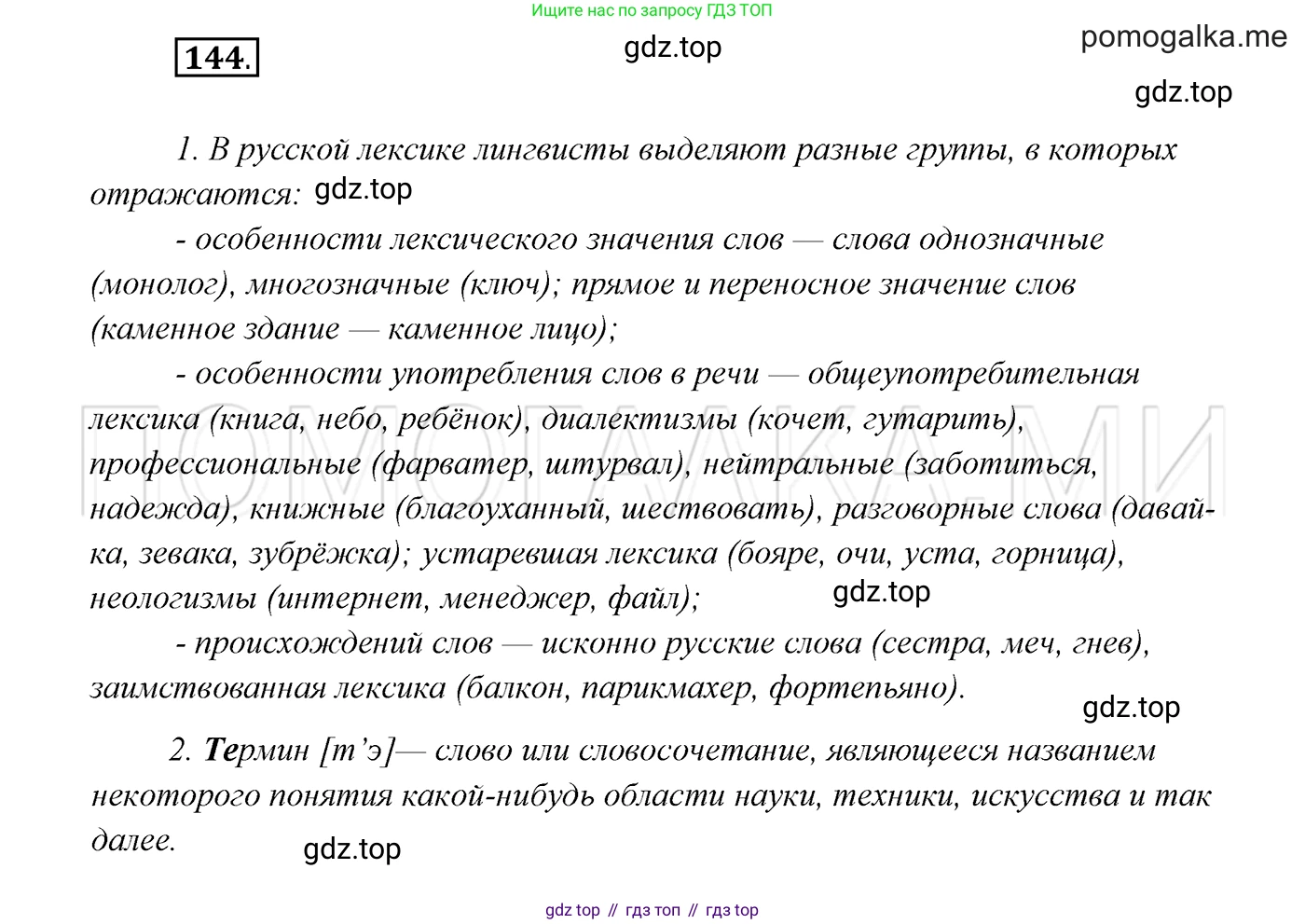 ГДЗ Русский язык, 7 класс Учебник, авторы: Разумовская Маргарита Михайловна, Львова Светлана Ивановна, Капинос Валентина Ивановна, Львов Валентин Витальевич, Сергеева Наталья Николаевна, Соловейчик Марина Сергеевна, издательство Просвещение, Москва, 2021, белого цвета, страница 52, номер 144, Решение 3