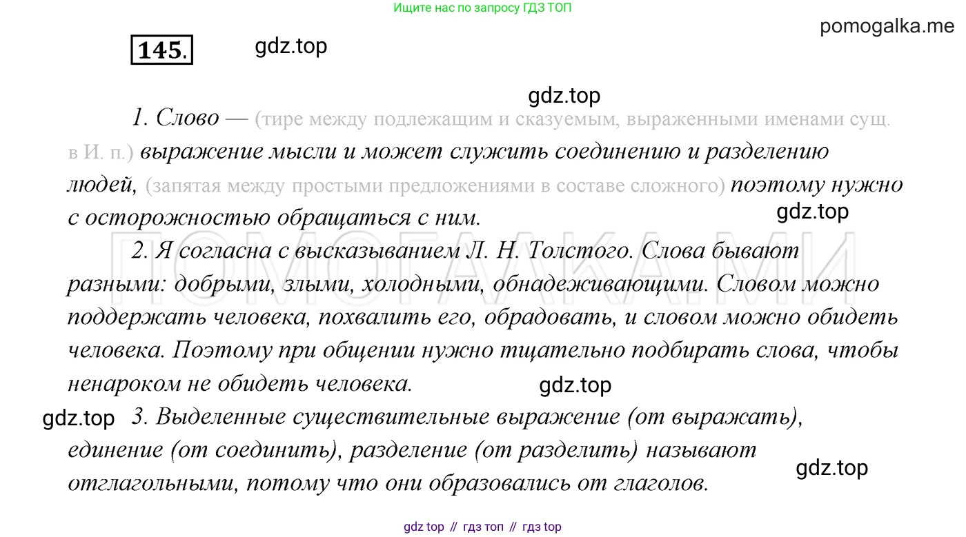 ГДЗ Русский язык, 7 класс Учебник, авторы: Разумовская Маргарита Михайловна, Львова Светлана Ивановна, Капинос Валентина Ивановна, Львов Валентин Витальевич, Сергеева Наталья Николаевна, Соловейчик Марина Сергеевна, издательство Просвещение, Москва, 2021, белого цвета, страница 52, номер 145, Решение 3