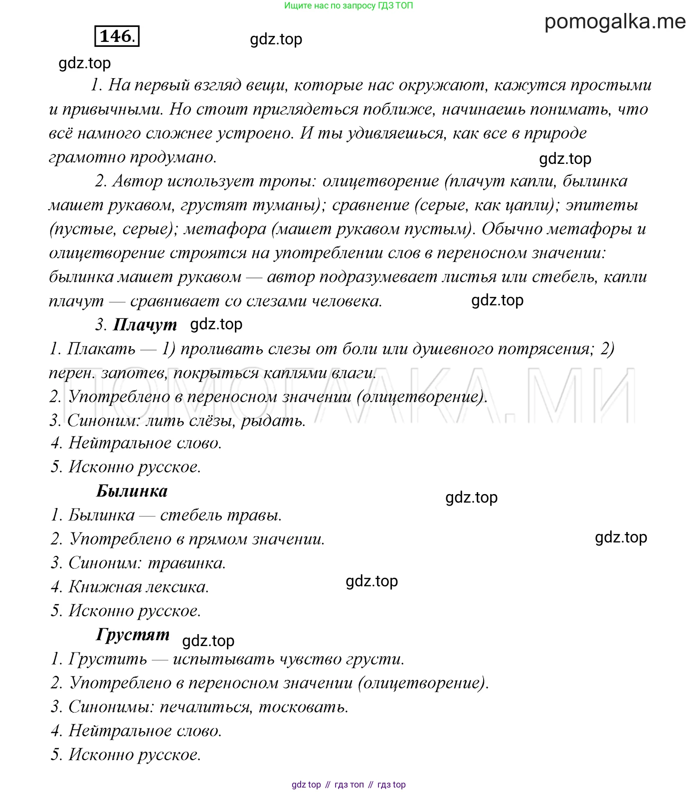 ГДЗ Русский язык, 7 класс Учебник, авторы: Разумовская Маргарита Михайловна, Львова Светлана Ивановна, Капинос Валентина Ивановна, Львов Валентин Витальевич, Сергеева Наталья Николаевна, Соловейчик Марина Сергеевна, издательство Просвещение, Москва, 2021, белого цвета, страница 53, номер 146, Решение 3