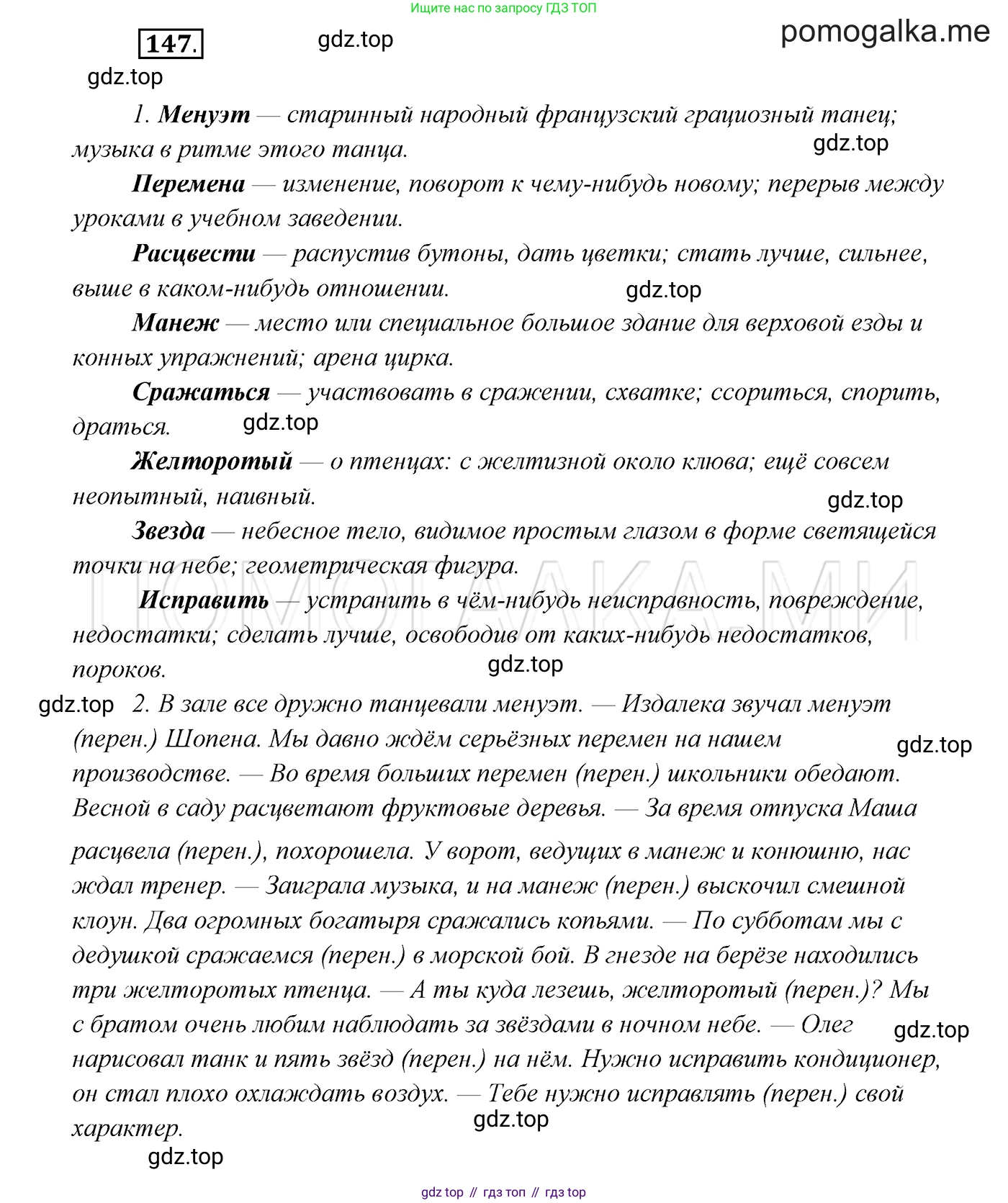 ГДЗ Русский язык, 7 класс Учебник, авторы: Разумовская Маргарита Михайловна, Львова Светлана Ивановна, Капинос Валентина Ивановна, Львов Валентин Витальевич, Сергеева Наталья Николаевна, Соловейчик Марина Сергеевна, издательство Просвещение, Москва, 2021, белого цвета, страница 53, номер 147, Решение 3