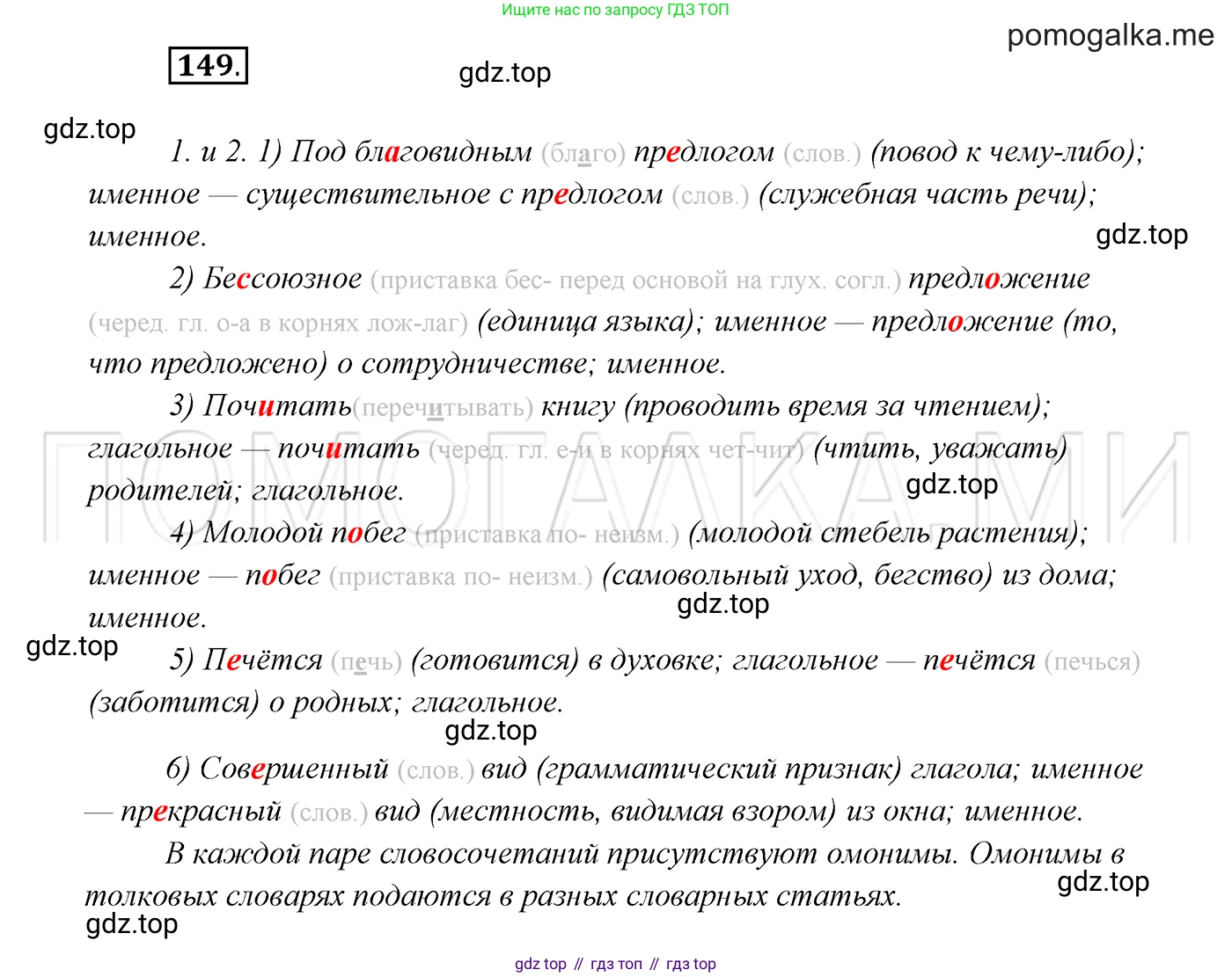 ГДЗ Русский язык, 7 класс Учебник, авторы: Разумовская Маргарита Михайловна, Львова Светлана Ивановна, Капинос Валентина Ивановна, Львов Валентин Витальевич, Сергеева Наталья Николаевна, Соловейчик Марина Сергеевна, издательство Просвещение, Москва, 2021, белого цвета, страница 54, номер 149, Решение 3