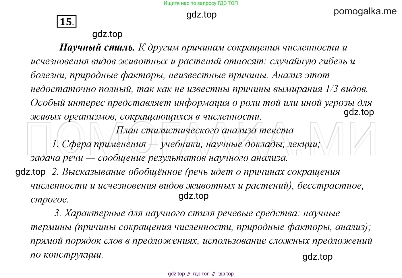 ГДЗ Русский язык, 7 класс Учебник, авторы: Разумовская Маргарита Михайловна, Львова Светлана Ивановна, Капинос Валентина Ивановна, Львов Валентин Витальевич, Сергеева Наталья Николаевна, Соловейчик Марина Сергеевна, издательство Просвещение, Москва, 2021, белого цвета, страница 10, номер 15, Решение 3