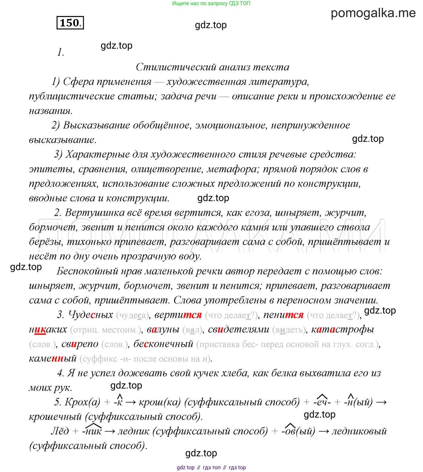ГДЗ Русский язык, 7 класс Учебник, авторы: Разумовская Маргарита Михайловна, Львова Светлана Ивановна, Капинос Валентина Ивановна, Львов Валентин Витальевич, Сергеева Наталья Николаевна, Соловейчик Марина Сергеевна, издательство Просвещение, Москва, 2021, белого цвета, страница 54, номер 150, Решение 3
