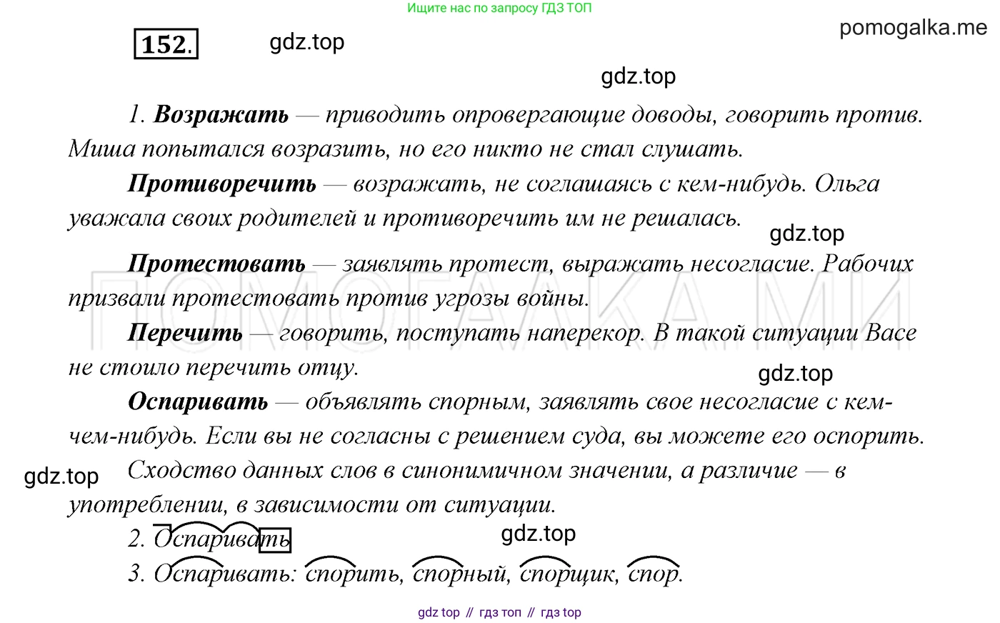ГДЗ Русский язык, 7 класс Учебник, авторы: Разумовская Маргарита Михайловна, Львова Светлана Ивановна, Капинос Валентина Ивановна, Львов Валентин Витальевич, Сергеева Наталья Николаевна, Соловейчик Марина Сергеевна, издательство Просвещение, Москва, 2021, белого цвета, страница 55, номер 152, Решение 3