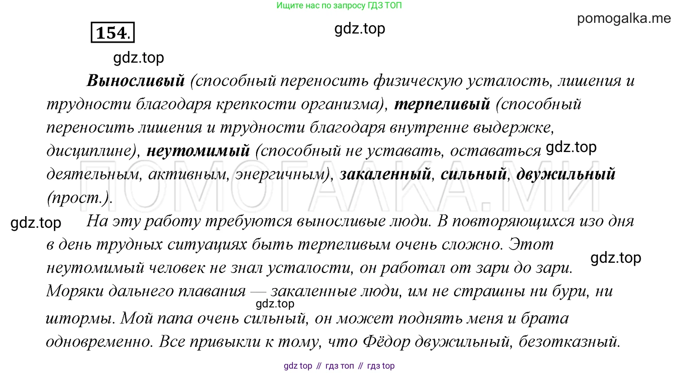 ГДЗ Русский язык, 7 класс Учебник, авторы: Разумовская Маргарита Михайловна, Львова Светлана Ивановна, Капинос Валентина Ивановна, Львов Валентин Витальевич, Сергеева Наталья Николаевна, Соловейчик Марина Сергеевна, издательство Просвещение, Москва, 2021, белого цвета, страница 56, номер 154, Решение 3