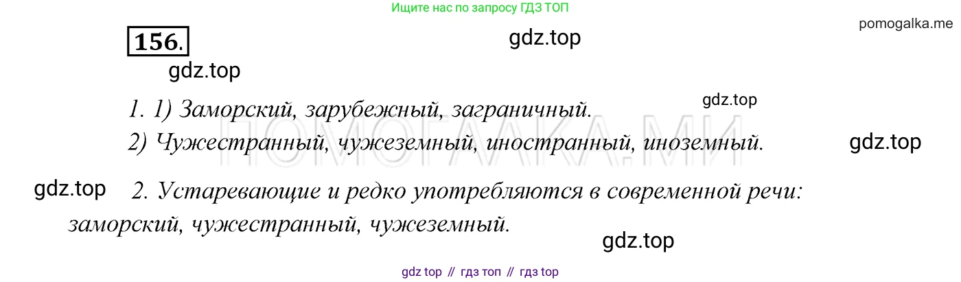 ГДЗ Русский язык, 7 класс Учебник, авторы: Разумовская Маргарита Михайловна, Львова Светлана Ивановна, Капинос Валентина Ивановна, Львов Валентин Витальевич, Сергеева Наталья Николаевна, Соловейчик Марина Сергеевна, издательство Просвещение, Москва, 2021, белого цвета, страница 56, номер 156, Решение 3