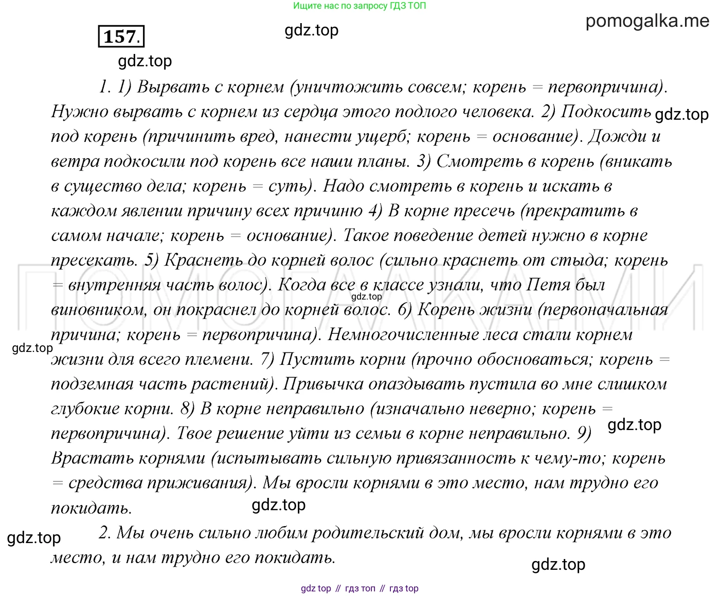 ГДЗ Русский язык, 7 класс Учебник, авторы: Разумовская Маргарита Михайловна, Львова Светлана Ивановна, Капинос Валентина Ивановна, Львов Валентин Витальевич, Сергеева Наталья Николаевна, Соловейчик Марина Сергеевна, издательство Просвещение, Москва, 2021, белого цвета, страница 57, номер 157, Решение 3