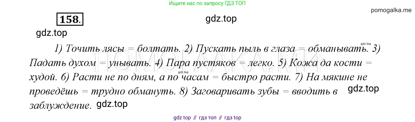 ГДЗ Русский язык, 7 класс Учебник, авторы: Разумовская Маргарита Михайловна, Львова Светлана Ивановна, Капинос Валентина Ивановна, Львов Валентин Витальевич, Сергеева Наталья Николаевна, Соловейчик Марина Сергеевна, издательство Просвещение, Москва, 2021, белого цвета, страница 57, номер 158, Решение 3