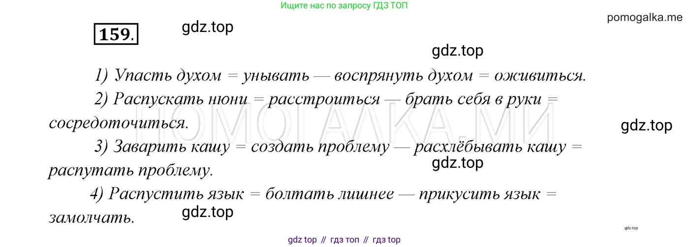 ГДЗ Русский язык, 7 класс Учебник, авторы: Разумовская Маргарита Михайловна, Львова Светлана Ивановна, Капинос Валентина Ивановна, Львов Валентин Витальевич, Сергеева Наталья Николаевна, Соловейчик Марина Сергеевна, издательство Просвещение, Москва, 2021, белого цвета, страница 57, номер 159, Решение 3