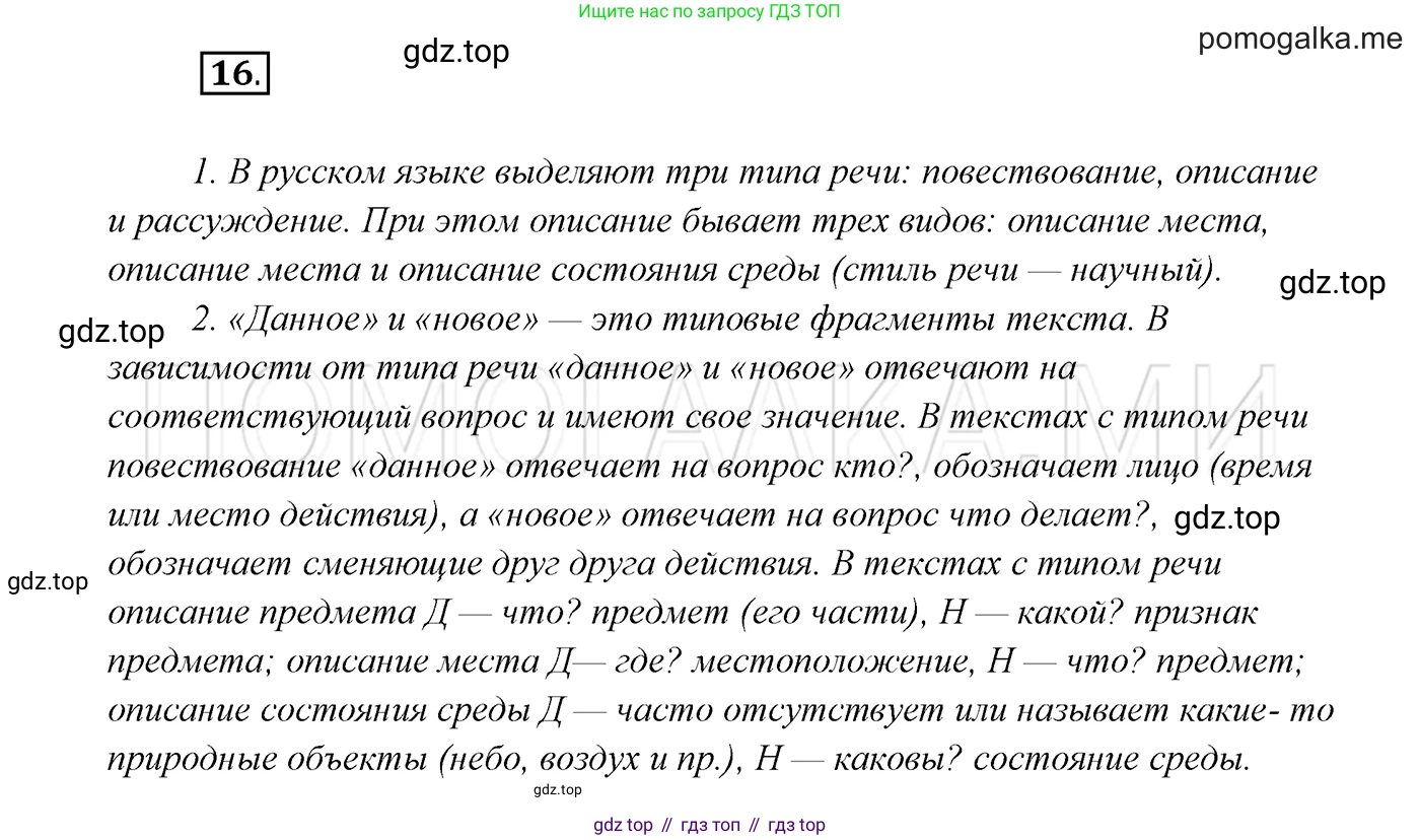 ГДЗ Русский язык, 7 класс Учебник, авторы: Разумовская Маргарита Михайловна, Львова Светлана Ивановна, Капинос Валентина Ивановна, Львов Валентин Витальевич, Сергеева Наталья Николаевна, Соловейчик Марина Сергеевна, издательство Просвещение, Москва, 2021, белого цвета, страница 11, номер 16, Решение 3
