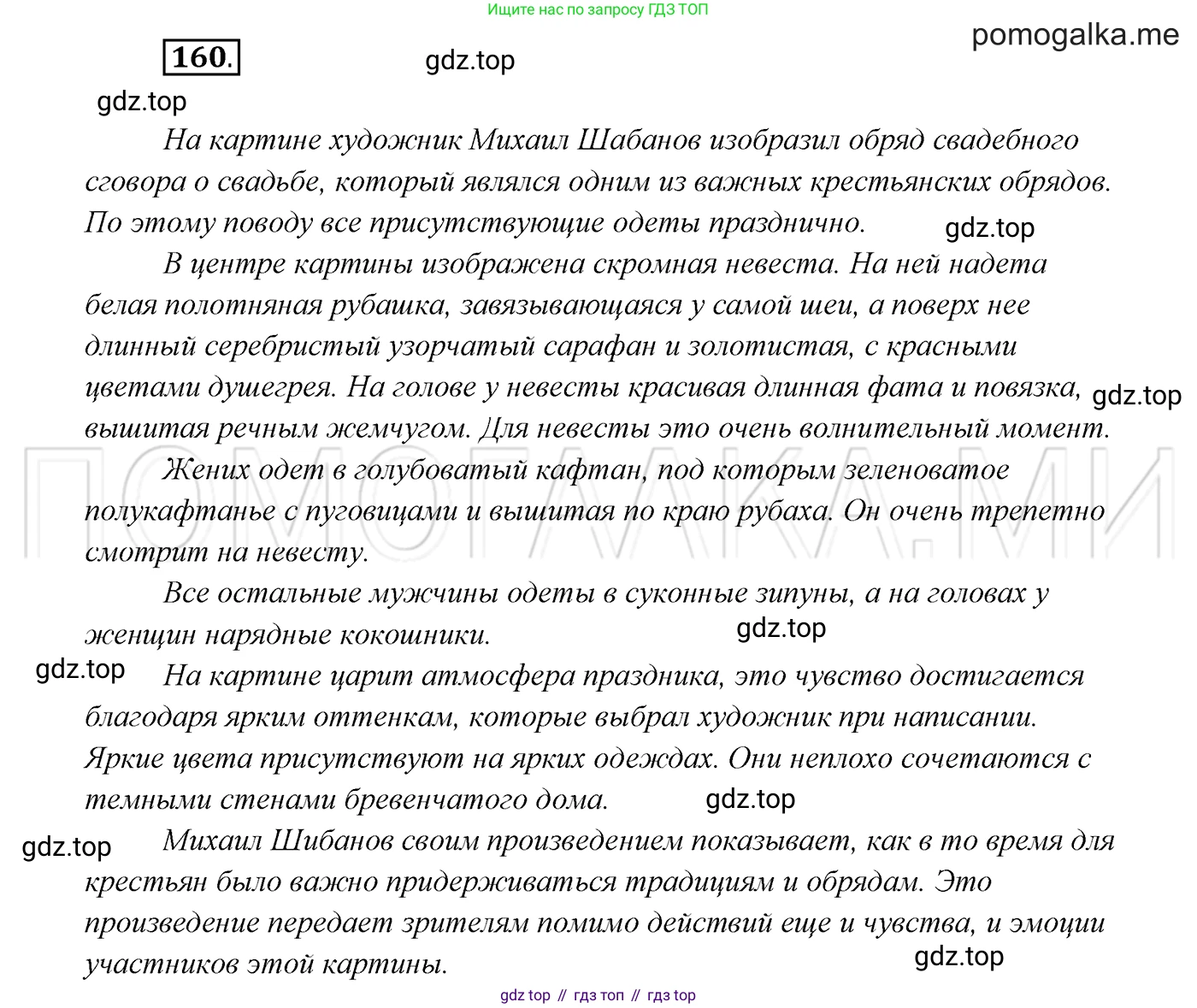 ГДЗ Русский язык, 7 класс Учебник, авторы: Разумовская Маргарита Михайловна, Львова Светлана Ивановна, Капинос Валентина Ивановна, Львов Валентин Витальевич, Сергеева Наталья Николаевна, Соловейчик Марина Сергеевна, издательство Просвещение, Москва, 2021, белого цвета, страница 57, номер 160, Решение 3