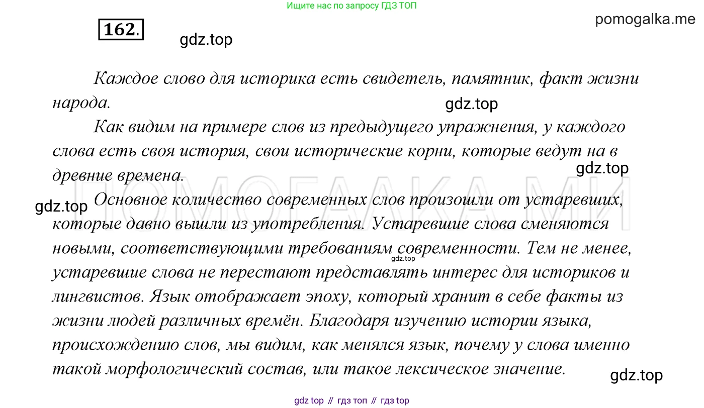 ГДЗ Русский язык, 7 класс Учебник, авторы: Разумовская Маргарита Михайловна, Львова Светлана Ивановна, Капинос Валентина Ивановна, Львов Валентин Витальевич, Сергеева Наталья Николаевна, Соловейчик Марина Сергеевна, издательство Просвещение, Москва, 2021, белого цвета, страница 58, номер 162, Решение 3