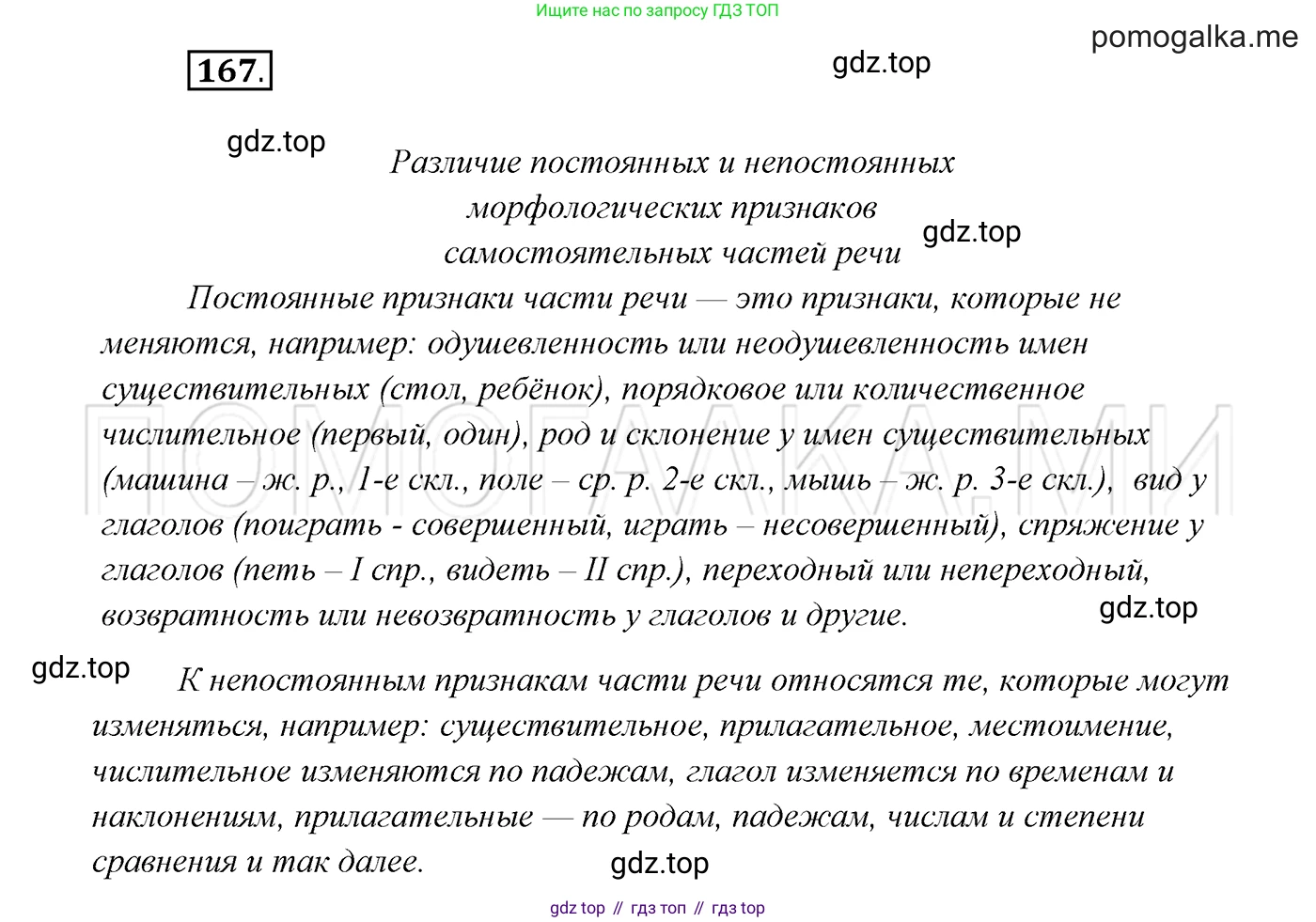 ГДЗ Русский язык, 7 класс Учебник, авторы: Разумовская Маргарита Михайловна, Львова Светлана Ивановна, Капинос Валентина Ивановна, Львов Валентин Витальевич, Сергеева Наталья Николаевна, Соловейчик Марина Сергеевна, издательство Просвещение, Москва, 2021, белого цвета, страница 59, номер 167, Решение 3