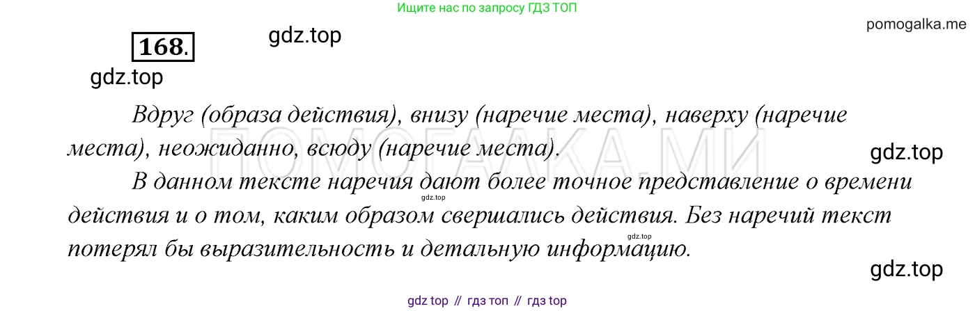 ГДЗ Русский язык, 7 класс Учебник, авторы: Разумовская Маргарита Михайловна, Львова Светлана Ивановна, Капинос Валентина Ивановна, Львов Валентин Витальевич, Сергеева Наталья Николаевна, Соловейчик Марина Сергеевна, издательство Просвещение, Москва, 2021, белого цвета, страница 59, номер 168, Решение 3