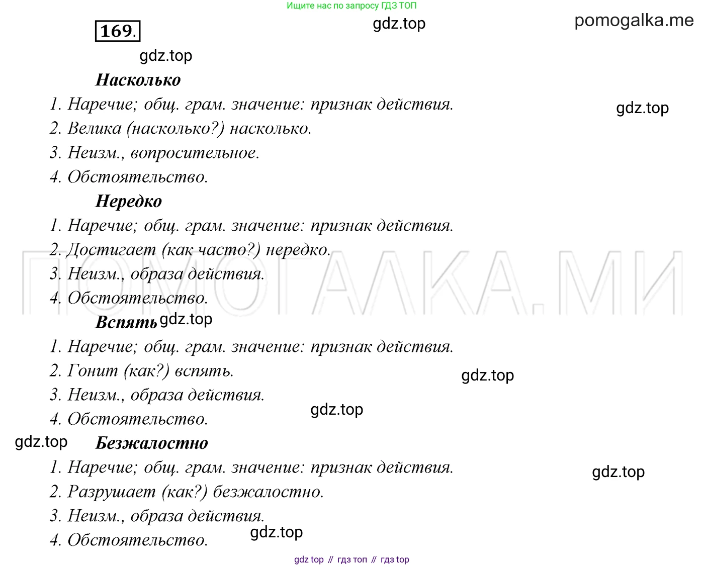 ГДЗ Русский язык, 7 класс Учебник, авторы: Разумовская Маргарита Михайловна, Львова Светлана Ивановна, Капинос Валентина Ивановна, Львов Валентин Витальевич, Сергеева Наталья Николаевна, Соловейчик Марина Сергеевна, издательство Просвещение, Москва, 2021, белого цвета, страница 59, номер 169, Решение 3