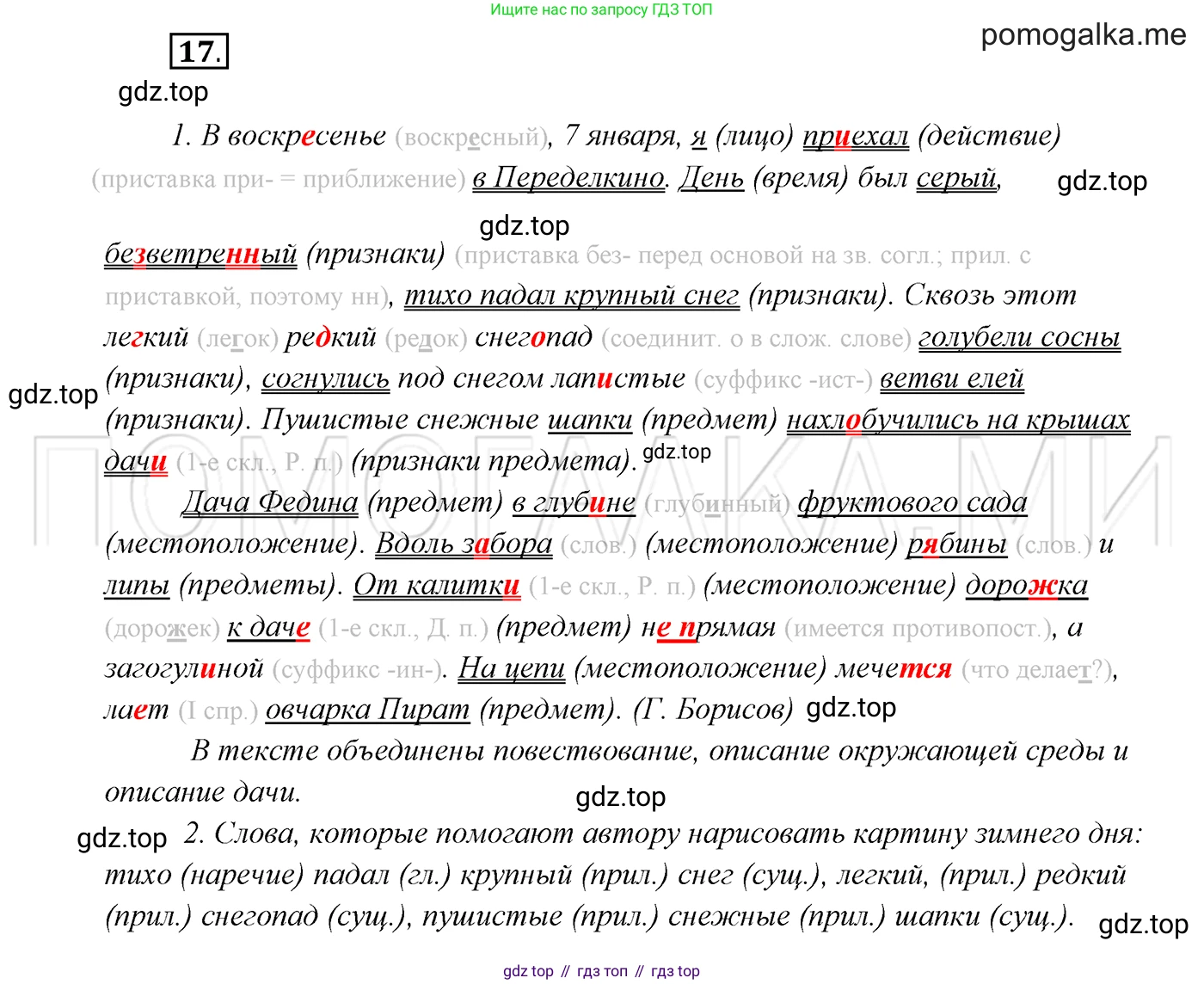ГДЗ Русский язык, 7 класс Учебник, авторы: Разумовская Маргарита Михайловна, Львова Светлана Ивановна, Капинос Валентина Ивановна, Львов Валентин Витальевич, Сергеева Наталья Николаевна, Соловейчик Марина Сергеевна, издательство Просвещение, Москва, 2021, белого цвета, страница 12, номер 17, Решение 3