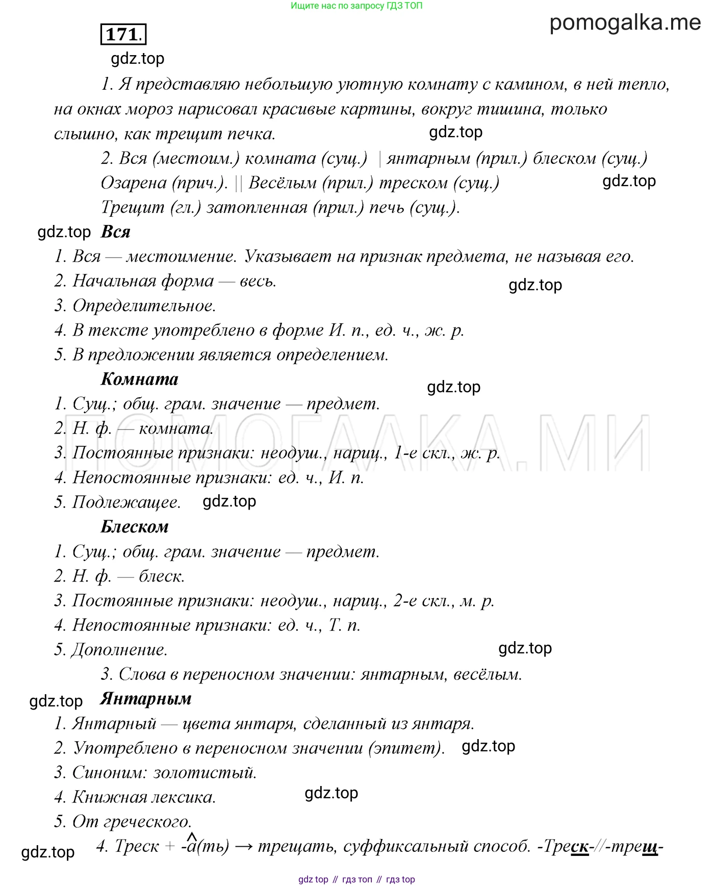 ГДЗ Русский язык, 7 класс Учебник, авторы: Разумовская Маргарита Михайловна, Львова Светлана Ивановна, Капинос Валентина Ивановна, Львов Валентин Витальевич, Сергеева Наталья Николаевна, Соловейчик Марина Сергеевна, издательство Просвещение, Москва, 2021, белого цвета, страница 60, номер 171, Решение 3