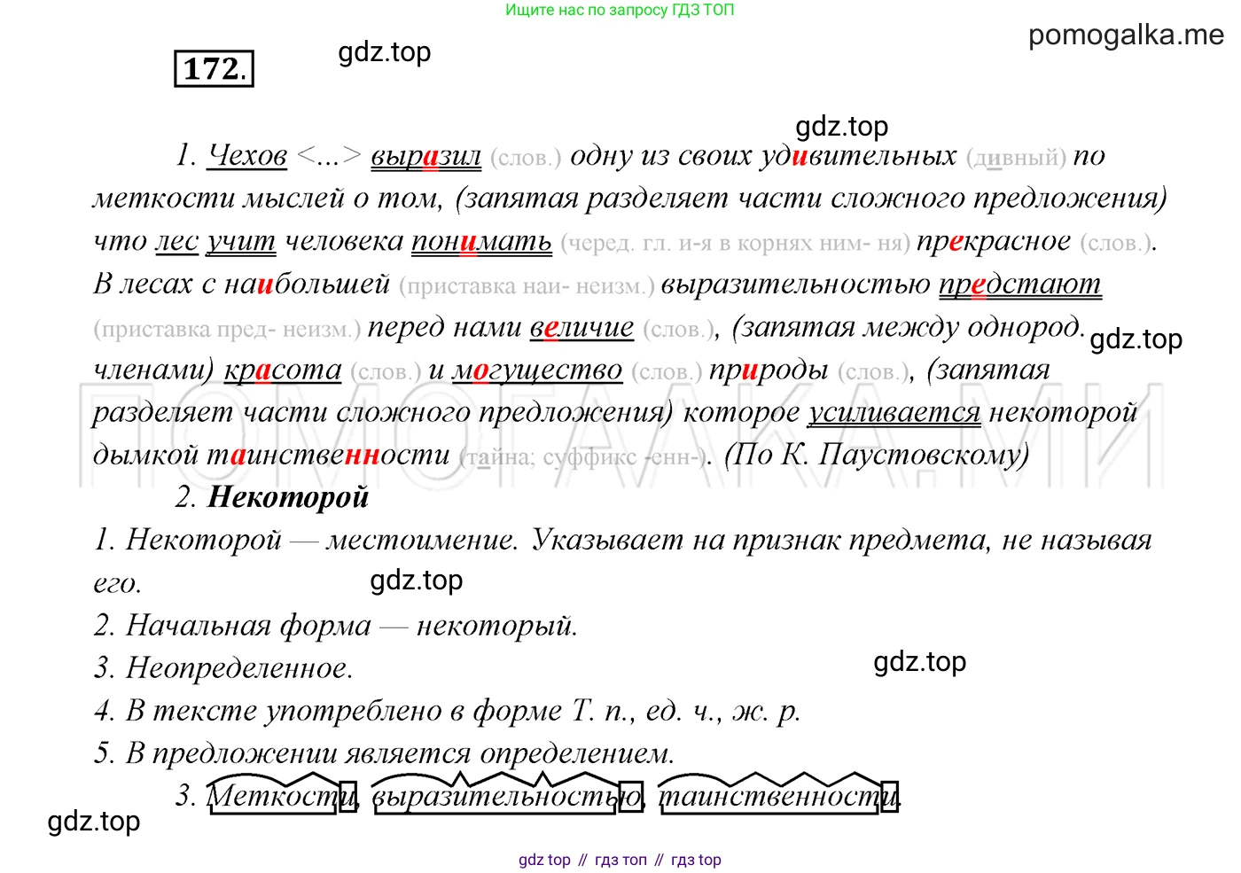 ГДЗ Русский язык, 7 класс Учебник, авторы: Разумовская Маргарита Михайловна, Львова Светлана Ивановна, Капинос Валентина Ивановна, Львов Валентин Витальевич, Сергеева Наталья Николаевна, Соловейчик Марина Сергеевна, издательство Просвещение, Москва, 2021, белого цвета, страница 60, номер 172, Решение 3