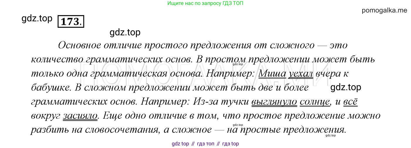 ГДЗ Русский язык, 7 класс Учебник, авторы: Разумовская Маргарита Михайловна, Львова Светлана Ивановна, Капинос Валентина Ивановна, Львов Валентин Витальевич, Сергеева Наталья Николаевна, Соловейчик Марина Сергеевна, издательство Просвещение, Москва, 2021, белого цвета, страница 60, номер 173, Решение 3