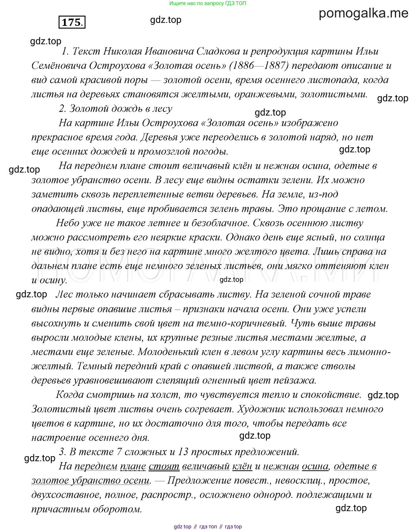 ГДЗ Русский язык, 7 класс Учебник, авторы: Разумовская Маргарита Михайловна, Львова Светлана Ивановна, Капинос Валентина Ивановна, Львов Валентин Витальевич, Сергеева Наталья Николаевна, Соловейчик Марина Сергеевна, издательство Просвещение, Москва, 2021, белого цвета, страница 61, номер 175, Решение 3