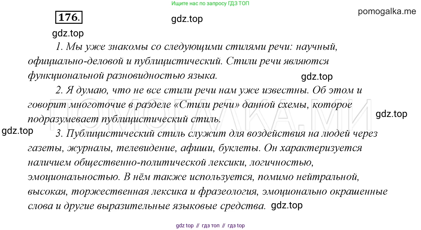 ГДЗ Русский язык, 7 класс Учебник, авторы: Разумовская Маргарита Михайловна, Львова Светлана Ивановна, Капинос Валентина Ивановна, Львов Валентин Витальевич, Сергеева Наталья Николаевна, Соловейчик Марина Сергеевна, издательство Просвещение, Москва, 2021, белого цвета, страница 62, номер 176, Решение 3