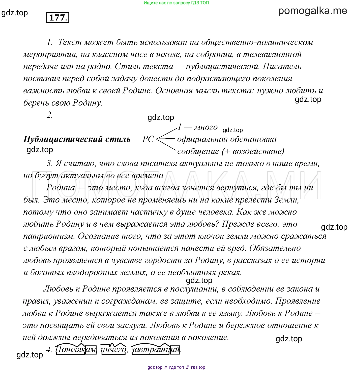 ГДЗ Русский язык, 7 класс Учебник, авторы: Разумовская Маргарита Михайловна, Львова Светлана Ивановна, Капинос Валентина Ивановна, Львов Валентин Витальевич, Сергеева Наталья Николаевна, Соловейчик Марина Сергеевна, издательство Просвещение, Москва, 2021, белого цвета, страница 62, номер 177, Решение 3