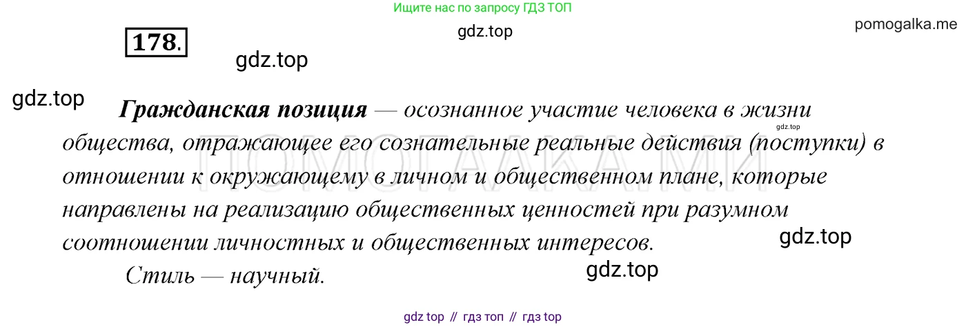 ГДЗ Русский язык, 7 класс Учебник, авторы: Разумовская Маргарита Михайловна, Львова Светлана Ивановна, Капинос Валентина Ивановна, Львов Валентин Витальевич, Сергеева Наталья Николаевна, Соловейчик Марина Сергеевна, издательство Просвещение, Москва, 2021, белого цвета, страница 63, номер 178, Решение 3