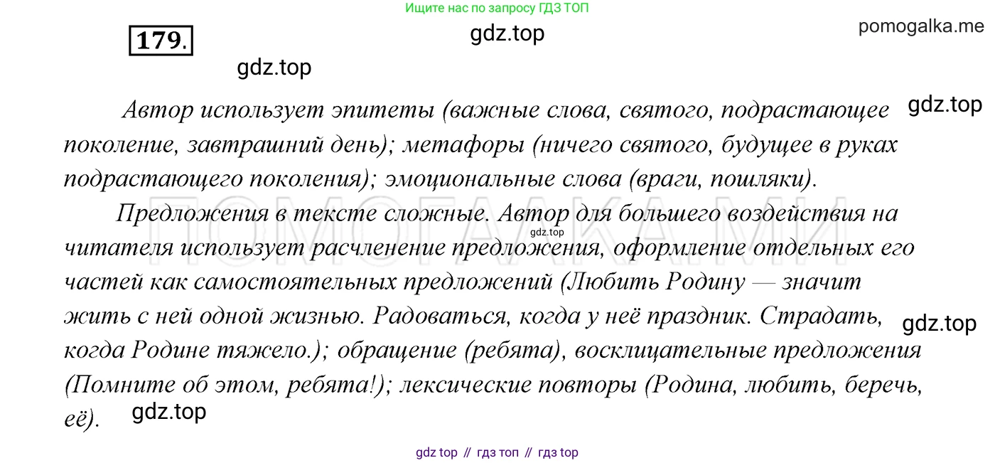 ГДЗ Русский язык, 7 класс Учебник, авторы: Разумовская Маргарита Михайловна, Львова Светлана Ивановна, Капинос Валентина Ивановна, Львов Валентин Витальевич, Сергеева Наталья Николаевна, Соловейчик Марина Сергеевна, издательство Просвещение, Москва, 2021, белого цвета, страница 63, номер 179, Решение 3